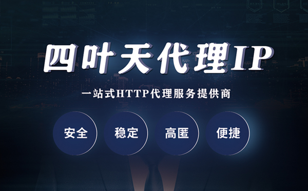 【吉林代理IP】什么是代理服务器？代理服务器是用来干什么的